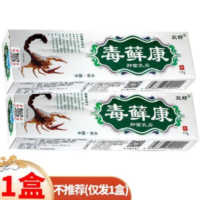毒癣康价格(毒癣康抑菌乳膏功效)-图2 毒癣康价格(毒癣康抑菌乳膏功效)-图2