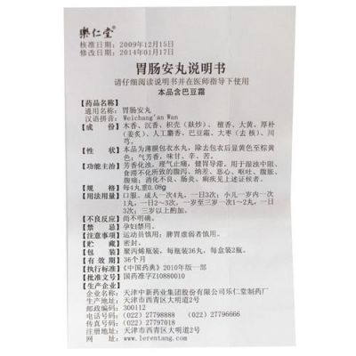 安胃丹价格(安胃丹主要的作用)-图2 安胃丹价格(安胃丹主要的作用)-图2