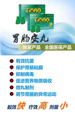 安胃丹价格(安胃丹主要的作用)-图1 安胃丹价格(安胃丹主要的作用)-图1