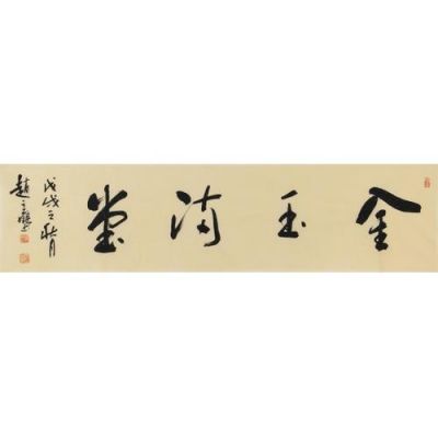 赵立鹤书法价格（赵立鹤的书法价格）