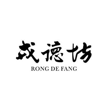 戎德坊价格（戎德坊知遇多少钱一瓶）