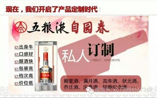 自园春价格（自园春酒52度价格透明盒价格）