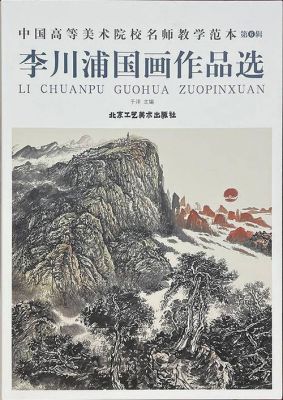 李川浦价格(李川浦书画家)-图2 李川浦价格(李川浦书画家)-图2