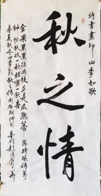 赵清海书法价格(赵清海书法家)-图1 赵清海书法价格(赵清海书法家)-图1