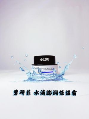 水滴面霜价格(水滴护肤品)-图2 水滴面霜价格(水滴护肤品)-图2