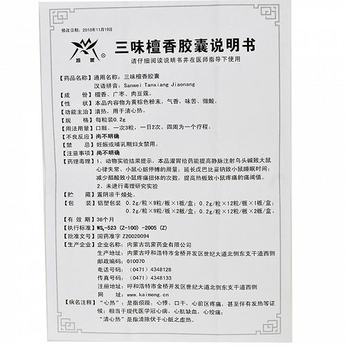 三味檀香胶囊价格（三味檀香胶囊价格多少）