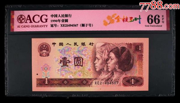 人民币顺子号价格表(人民币顺子号价格表2015)-图2 人民币顺子号价格表(人民币顺子号价格表2015)-图2