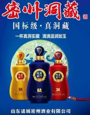 诸城密州春酒价格表（诸城密州春酒价格表图片）