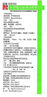 补骨脂注射剂价格（补骨脂注射剂价格表）