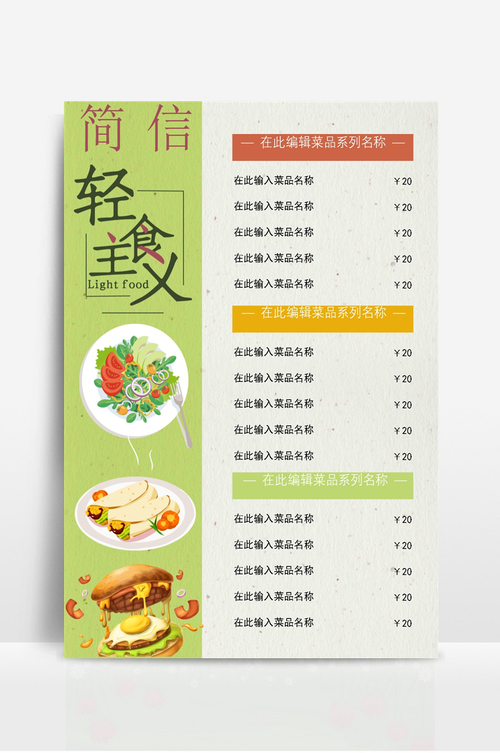 轻素饮价格（轻素餐厅）
