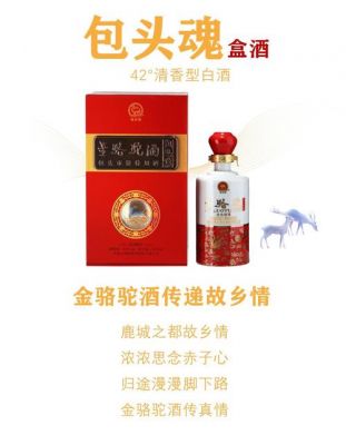金驼酒价格(金驼阳酒42度)-图3 金驼酒价格(金驼阳酒42度)-图3