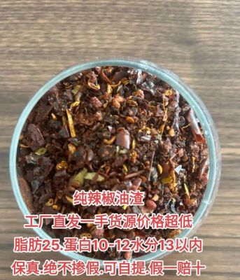 辣椒粕的价格(辣椒粕多少钱一吨)-图2 辣椒粕的价格(辣椒粕多少钱一吨)-图2