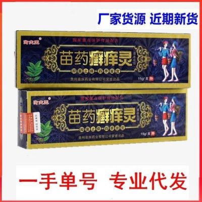 苗癣价格（苗癣王主治什么）