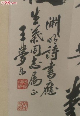 王梦凡书法价格（王梦飞画家）