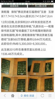 乾隆玉书价格(乾隆玉书值多少钱)-图2 乾隆玉书价格(乾隆玉书值多少钱)-图2