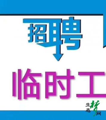 芜湖钟点工价格(芜湖钟点工兼职芜湖临时工兼职芜湖小时工兼职)-图2 芜湖钟点工价格(芜湖钟点工兼职芜湖临时工兼职芜湖小时工兼职)-图2