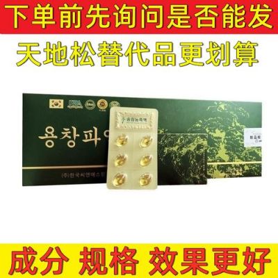 天地松的价格(天地松泡茶功效)-图2 天地松的价格(天地松泡茶功效)-图2