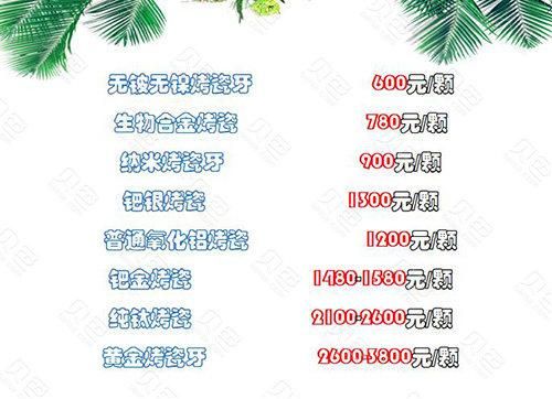 美容冠的价格(美容冠吧 百度贴吧)-图2 美容冠的价格(美容冠吧 百度贴吧)-图2