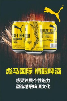 彪马啤酒价格(彪马啤酒价格表2023最新版本)-图3 彪马啤酒价格(彪马啤酒价格表2023最新版本)-图3