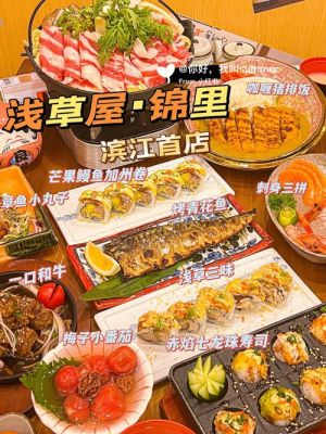 浅草屋价格(浅草屋是日料吗)-图3 浅草屋价格(浅草屋是日料吗)-图3