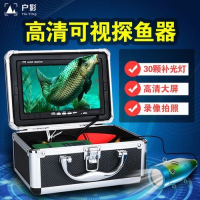 可视探鱼器价格(可视探鱼器实战视频)-图2 可视探鱼器价格(可视探鱼器实战视频)-图2