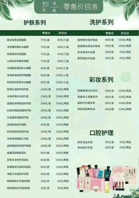 小皙护肤品代理价格表（小皙护肤品多少钱一套）