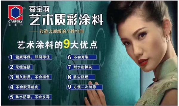 嘉宝莉美式显纹漆价格(嘉宝莉漆海报)-图3 嘉宝莉美式显纹漆价格(嘉宝莉漆海报)-图3