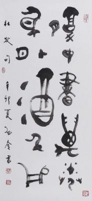 丁伯奎书法价格(丁伯奎书法多少一平尺)-图3 丁伯奎书法价格(丁伯奎书法多少一平尺)-图3