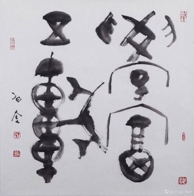 丁伯奎书法价格(丁伯奎书法多少一平尺)-图2 丁伯奎书法价格(丁伯奎书法多少一平尺)-图2