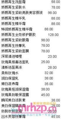 自然堂出厂价格(自然堂出厂价格多少)-图2 自然堂出厂价格(自然堂出厂价格多少)-图2