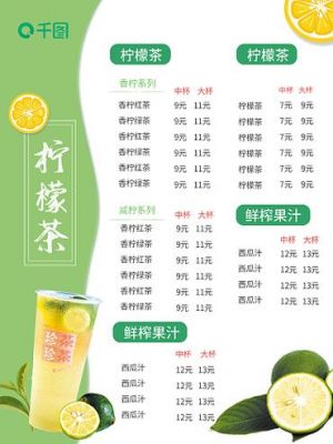 柠乐价格(柠乐加盟费用多少钱)-图2 柠乐价格(柠乐加盟费用多少钱)-图2