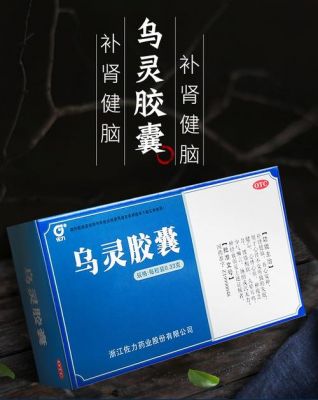 乌林胶囊价格(乌灵胶囊的价格查询)-图3 乌林胶囊价格(乌灵胶囊的价格查询)-图3