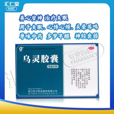 乌林胶囊价格(乌灵胶囊的价格查询)-图1 乌林胶囊价格(乌灵胶囊的价格查询)-图1