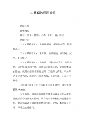 野慈菇价格(野慈姑药用价值)-图1 野慈菇价格(野慈姑药用价值)-图1