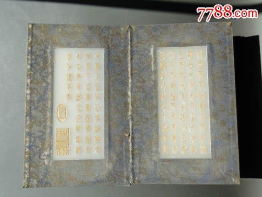 玉经书价格(玉册经书的真假辨别)-图3 玉经书价格(玉册经书的真假辨别)-图3