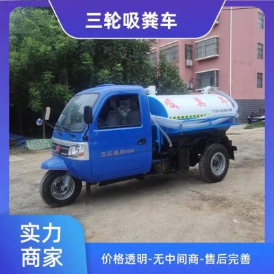 农用三轮抽粪车价格(农用三轮抽粪车价格及图片)-图3 农用三轮抽粪车价格(农用三轮抽粪车价格及图片)-图3