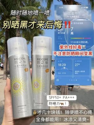 玥之秘防晒喷雾价格（玥之秘防晒喷雾价格差很多）-图2