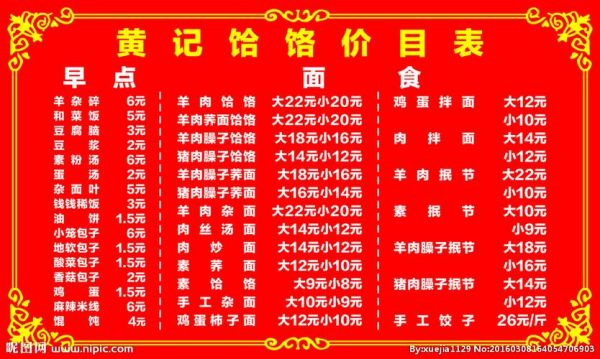 黄但记价格（黄记什么意思）