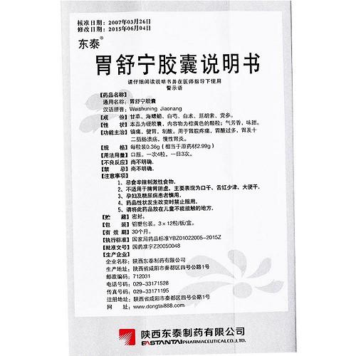 蜂舒宁软胶囊的价格（蜂舒坦是真的假的）-图2