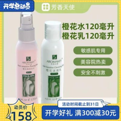 橙花乳价格（橙花纯露哪个品牌好）