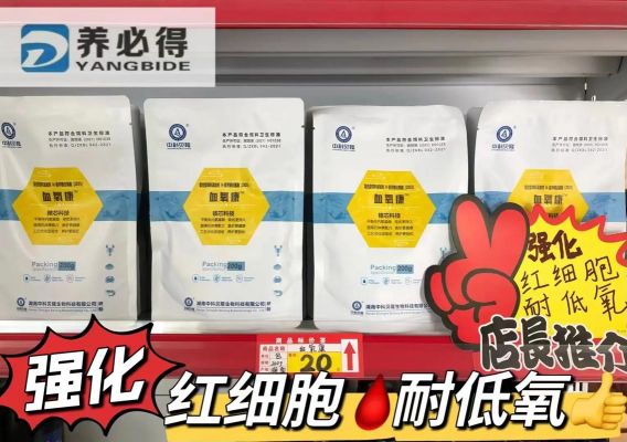 血氧康价格(血氧康在哪能买到啊)-图2 血氧康价格(血氧康在哪能买到啊)-图2