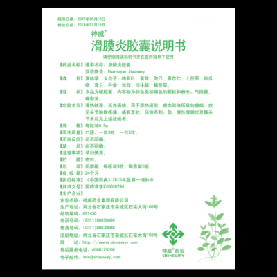 滑囊炎价格（滑囊炎的）