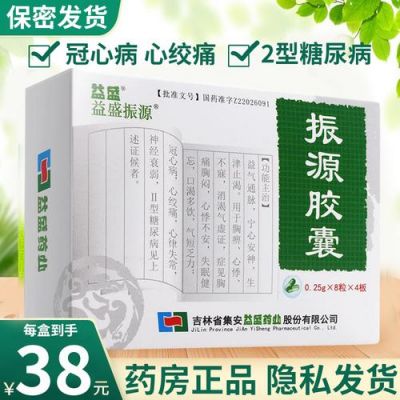 振源胶囊的价格(振源胶囊价格怎不一样)-图2 振源胶囊的价格(振源胶囊价格怎不一样)-图2