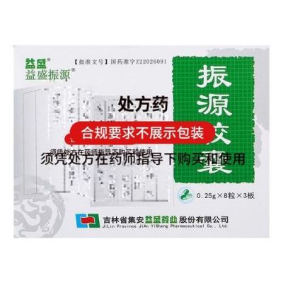 振源胶囊的价格(振源胶囊价格怎不一样)-图3 振源胶囊的价格(振源胶囊价格怎不一样)-图3