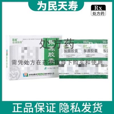 振源胶囊的价格（振源胶囊价格怎不一样）