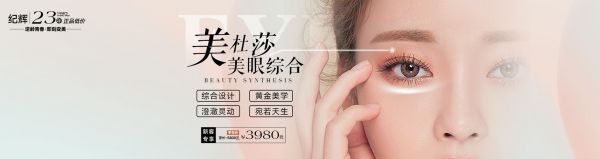 纪辉美容价格表(纪辉双眼皮做的好吗)-图2 纪辉美容价格表(纪辉双眼皮做的好吗)-图2