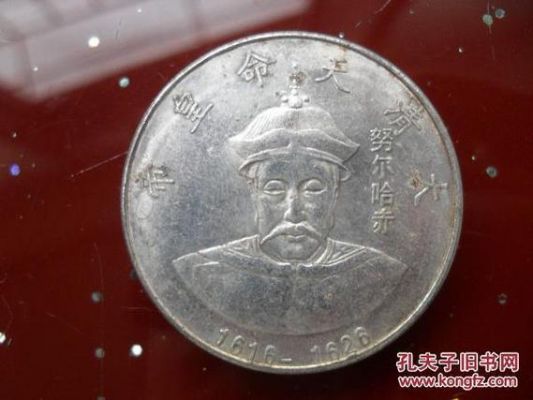 大清努尔哈赤银元价格(努尔哈赤银币)-图2 大清努尔哈赤银元价格(努尔哈赤银币)-图2