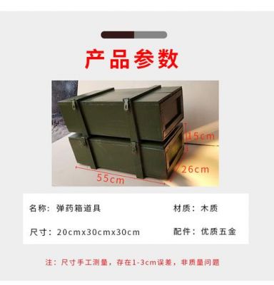 弹药箱价格(弹药箱尺寸 gjb)-图2 弹药箱价格(弹药箱尺寸 gjb)-图2