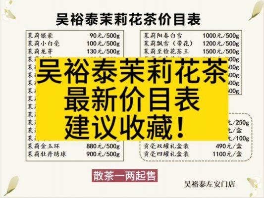 裕泰香价格（吴裕泰裕泰香价格）