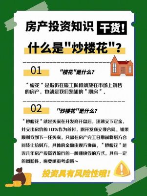 楼花价格(楼花合法吗)-图2 楼花价格(楼花合法吗)-图2